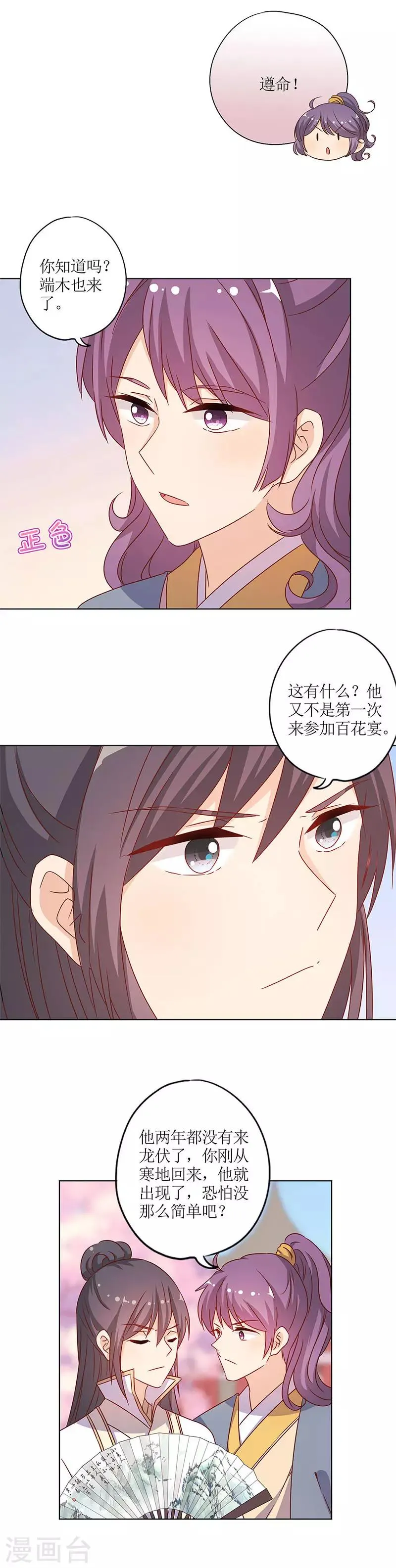 第148话 第5页