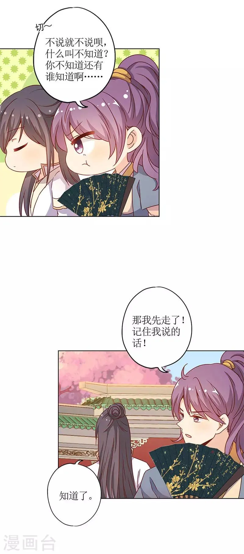第148话 第8页