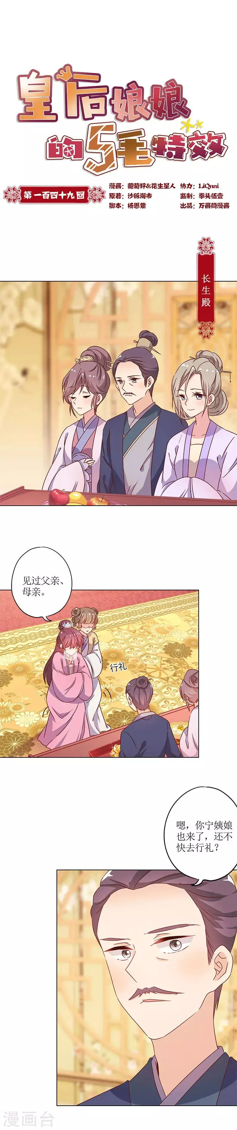第149话 第1页