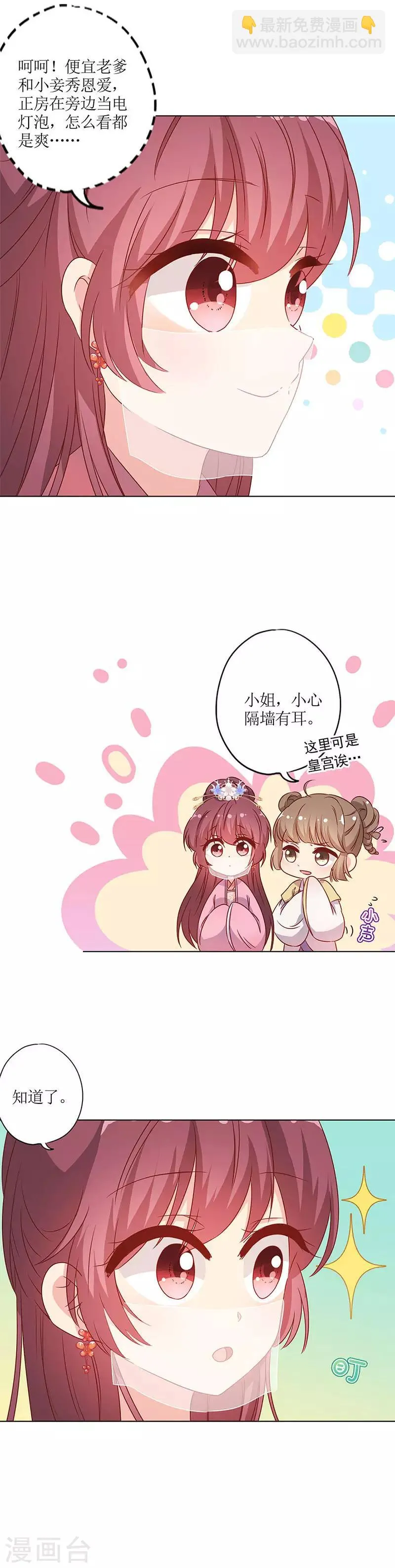 第149话 第3页