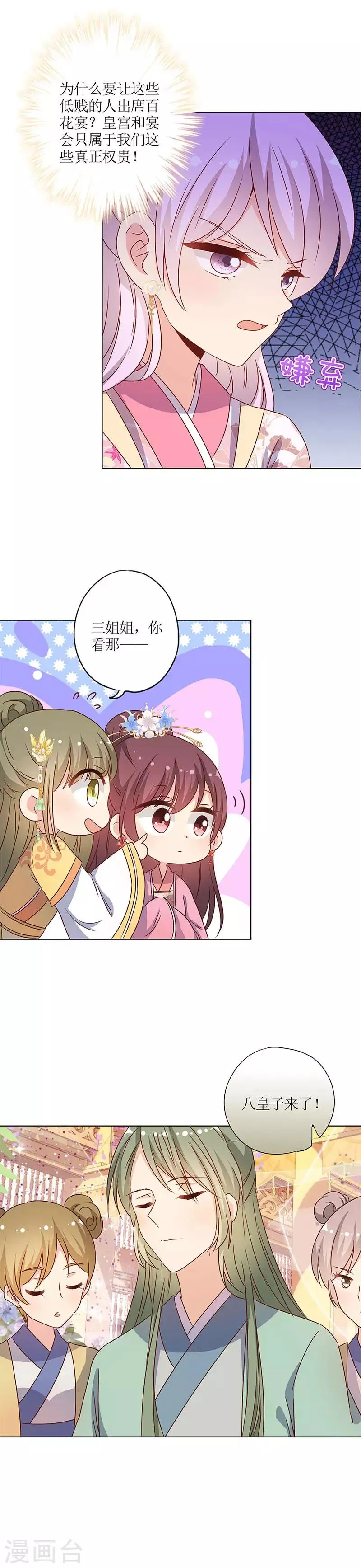 第149话 第7页
