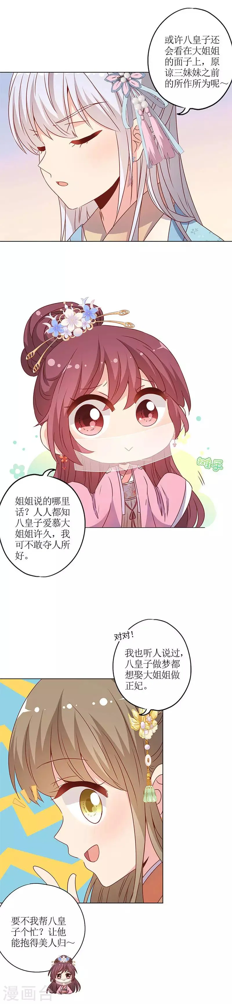 第149话 第9页