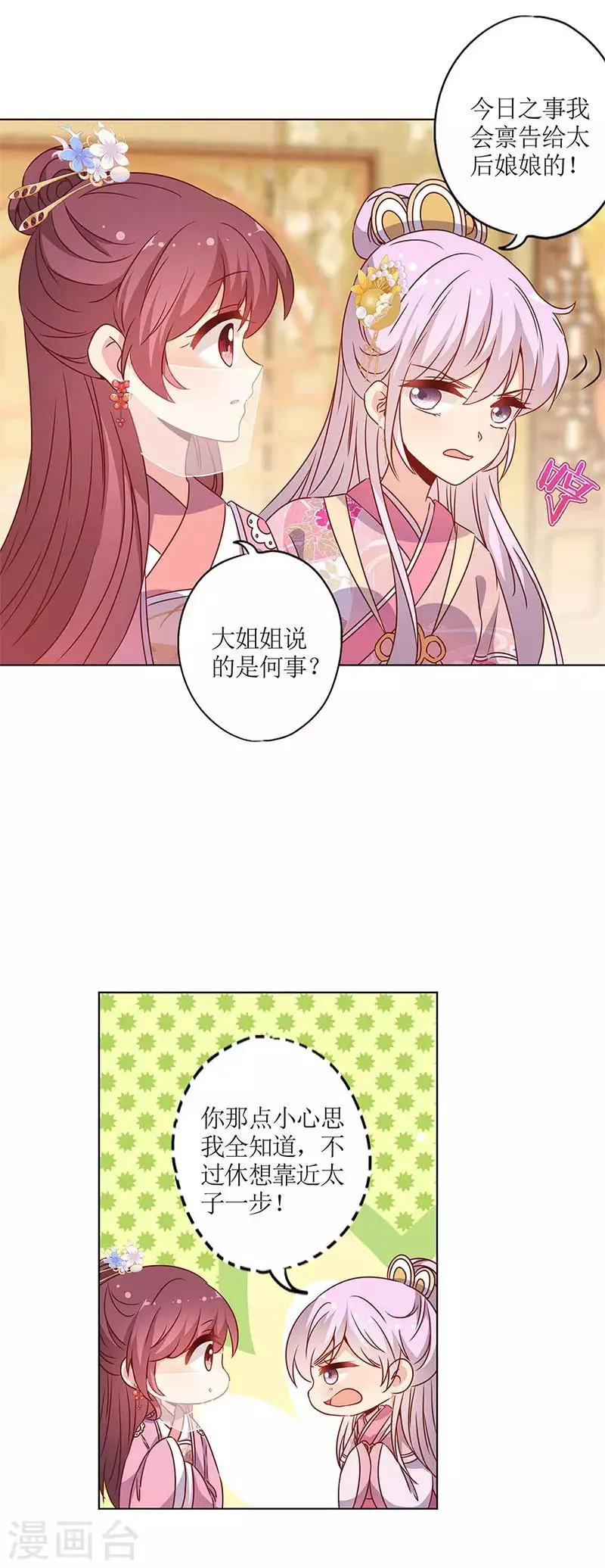 第149话 第11页