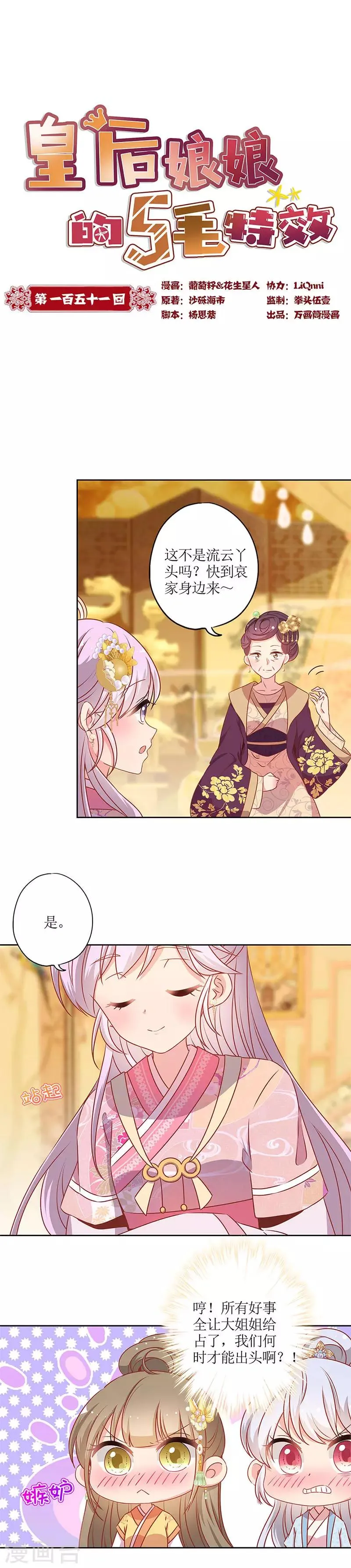 第151话 第1页