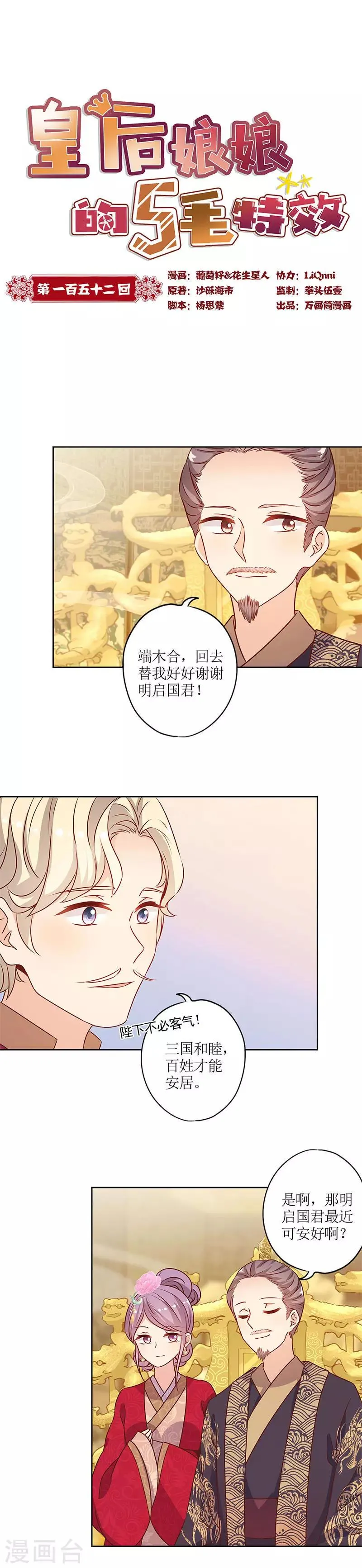 第152话 第1页