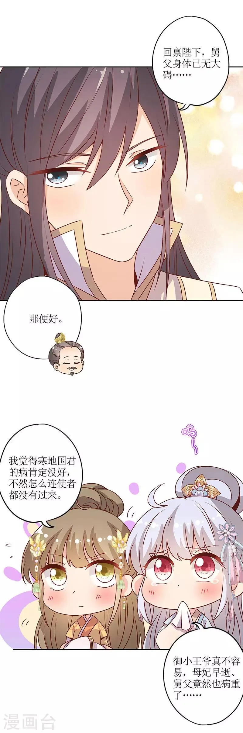第152话 第3页