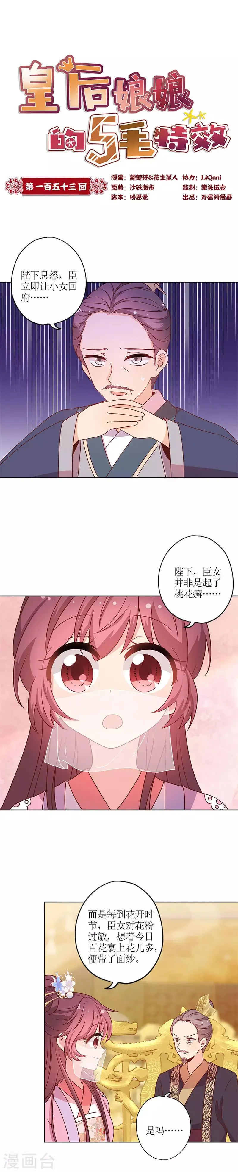 第153话 第1页