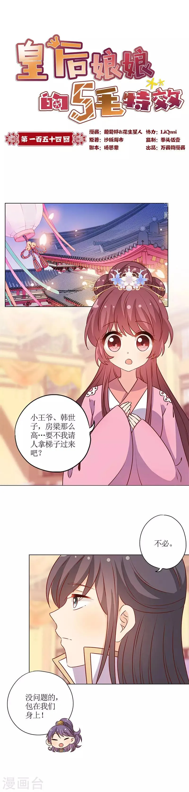 第154话 第1页