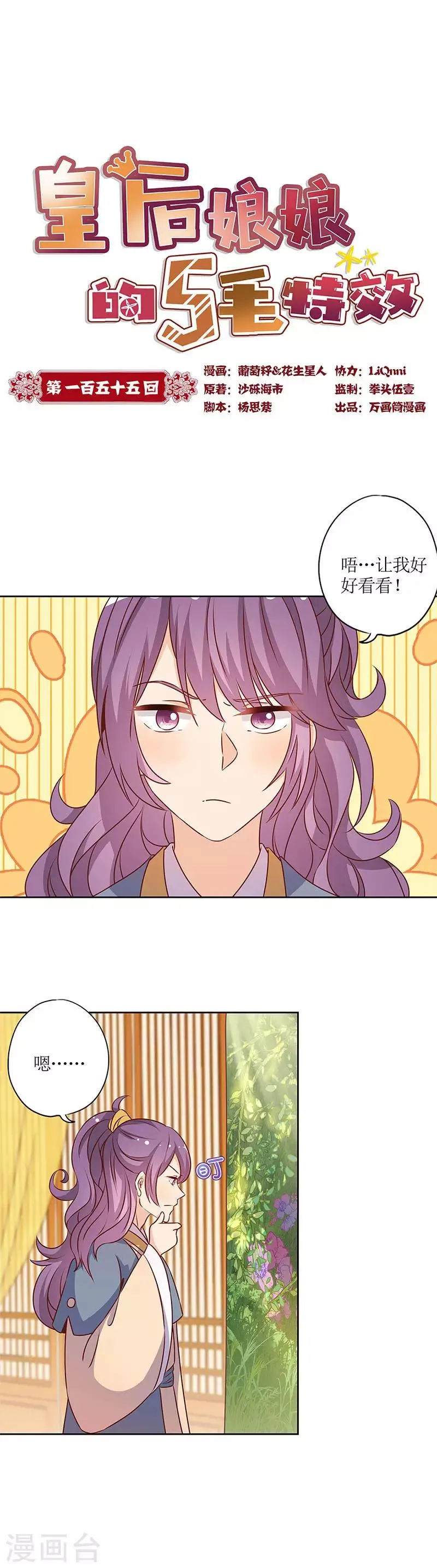 第155话 第1页