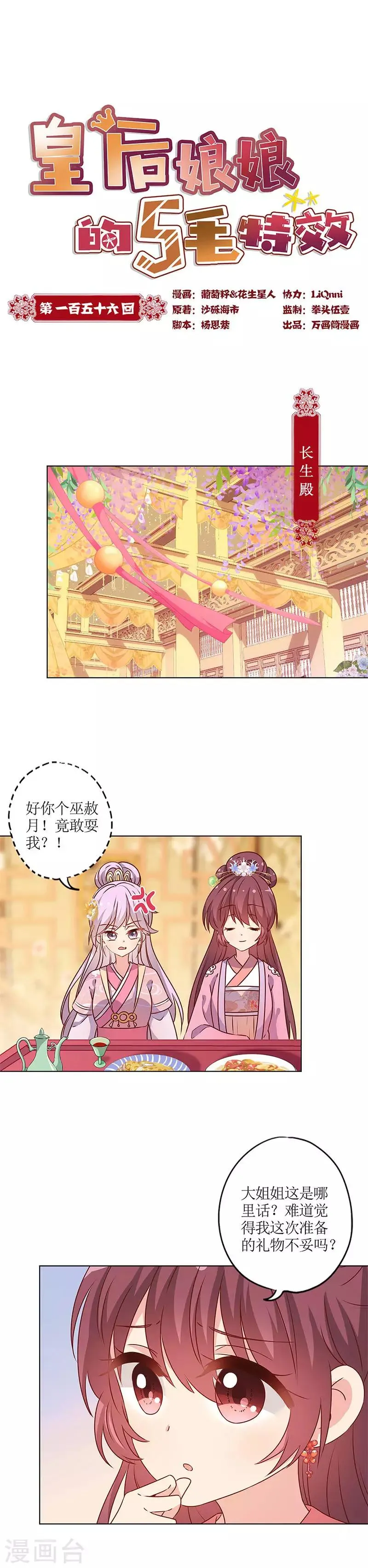 第156话 第1页
