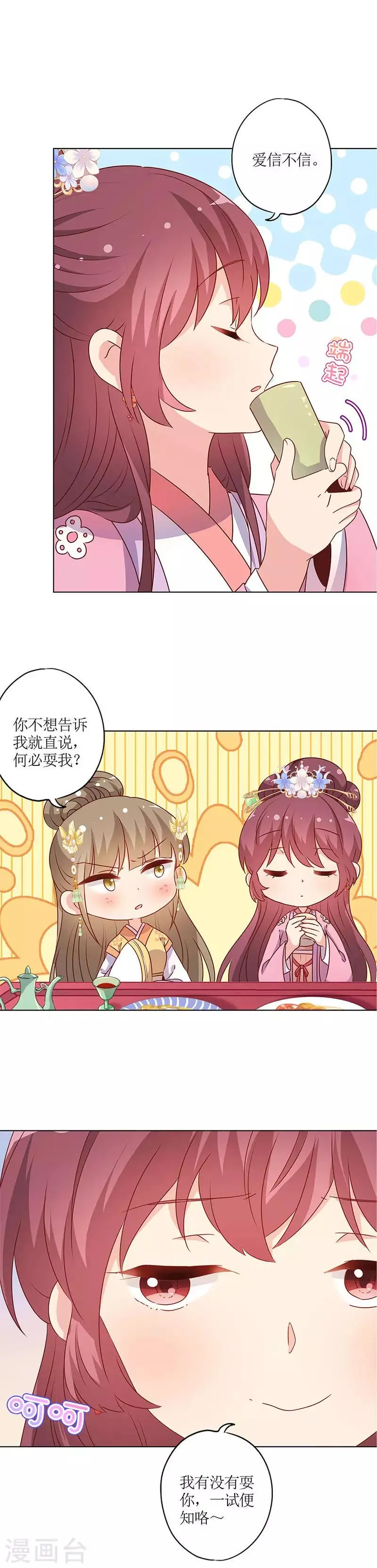 第156话 第8页
