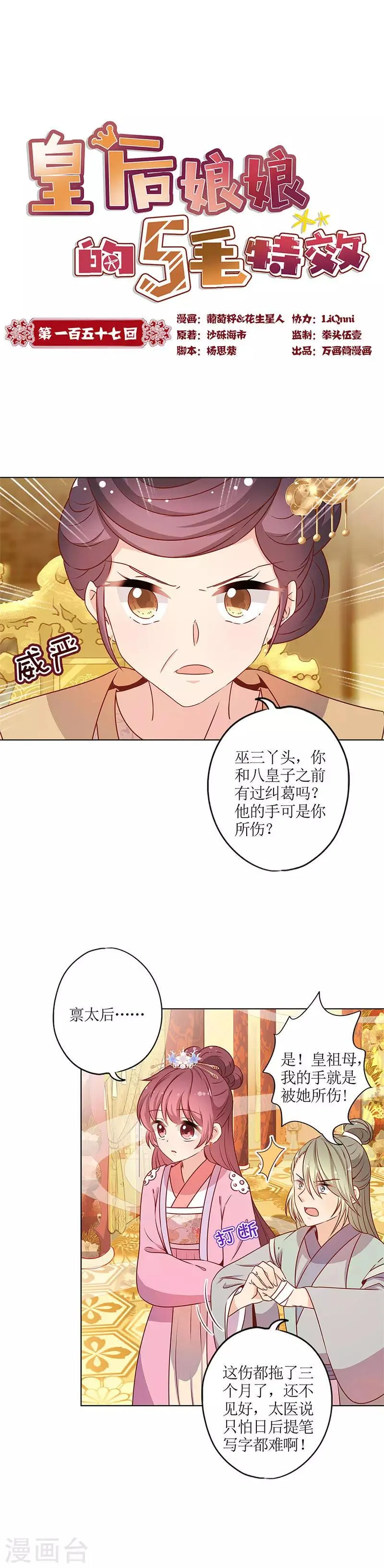 第157话 第1页