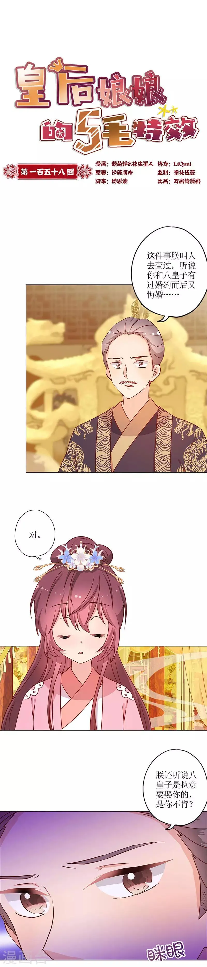 第158话 第1页