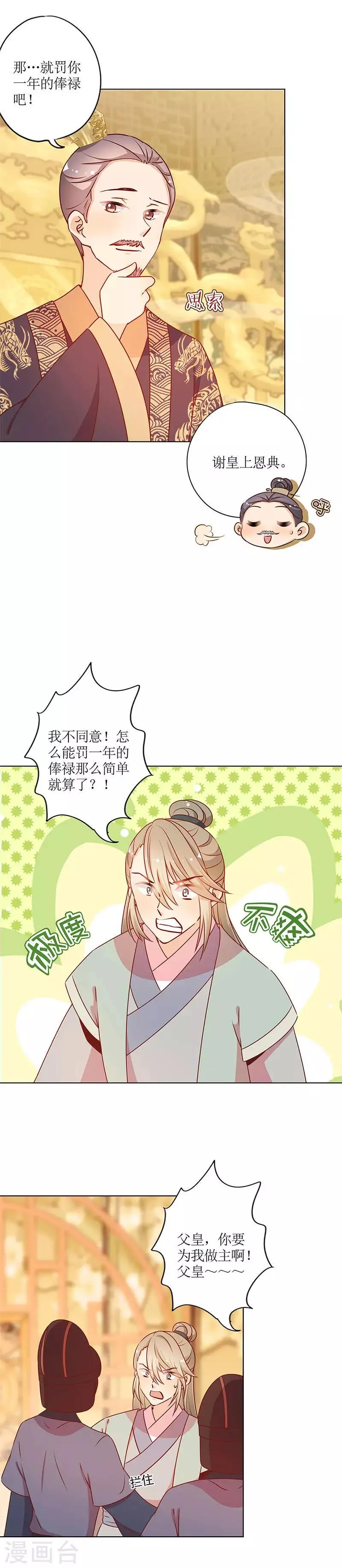 第158话 第5页