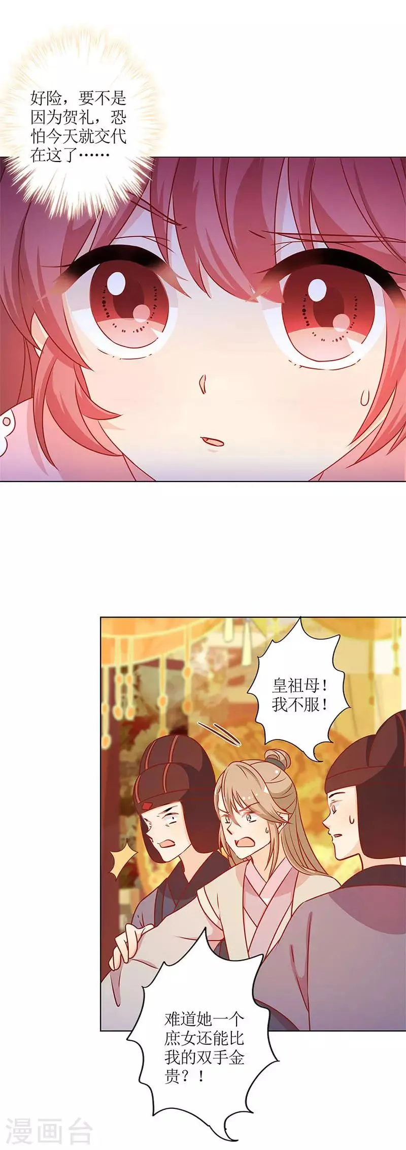 第158话 第8页