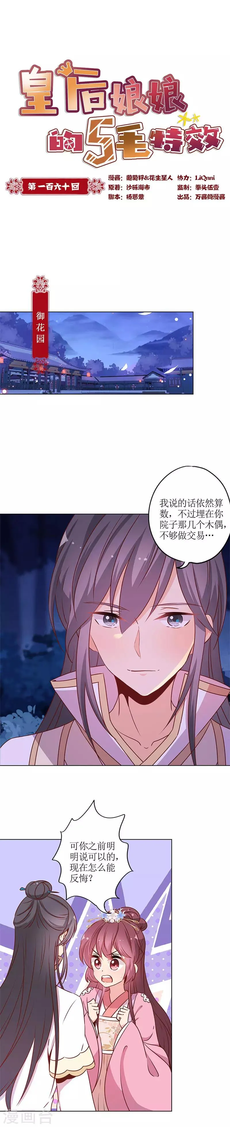 第160话 第1页