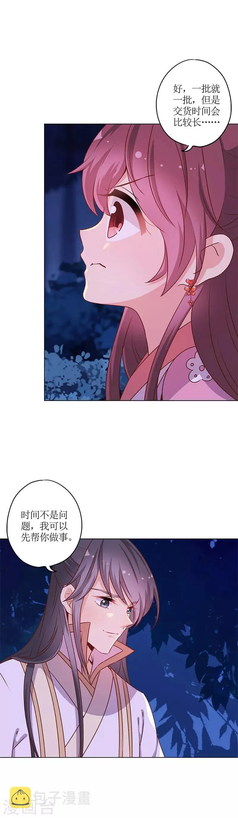 第160话 第3页