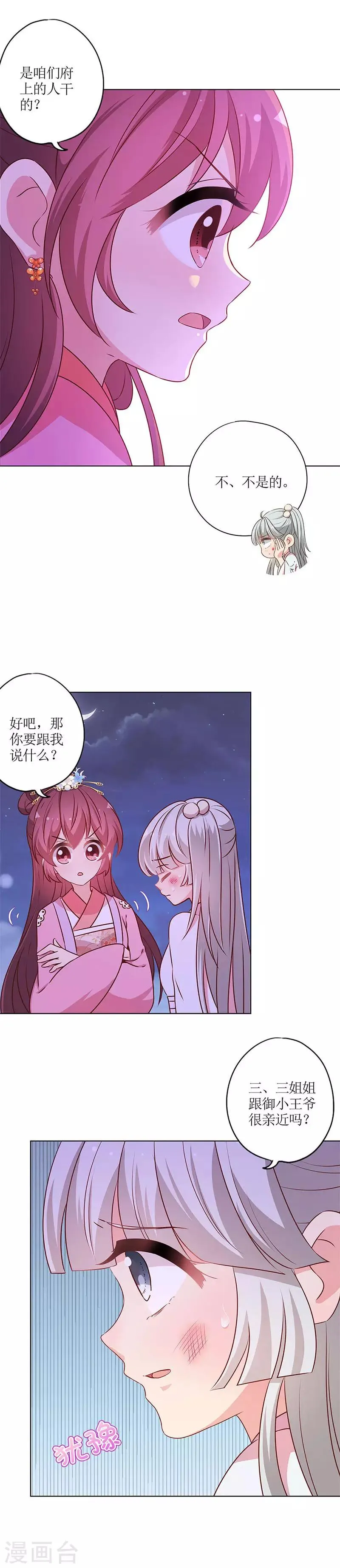 第160话 第12页