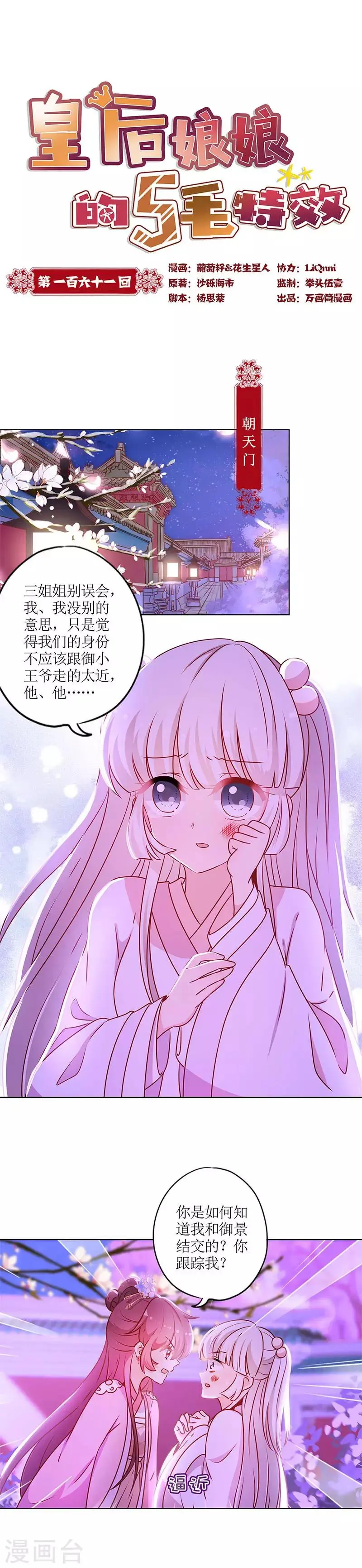 第161话 第1页