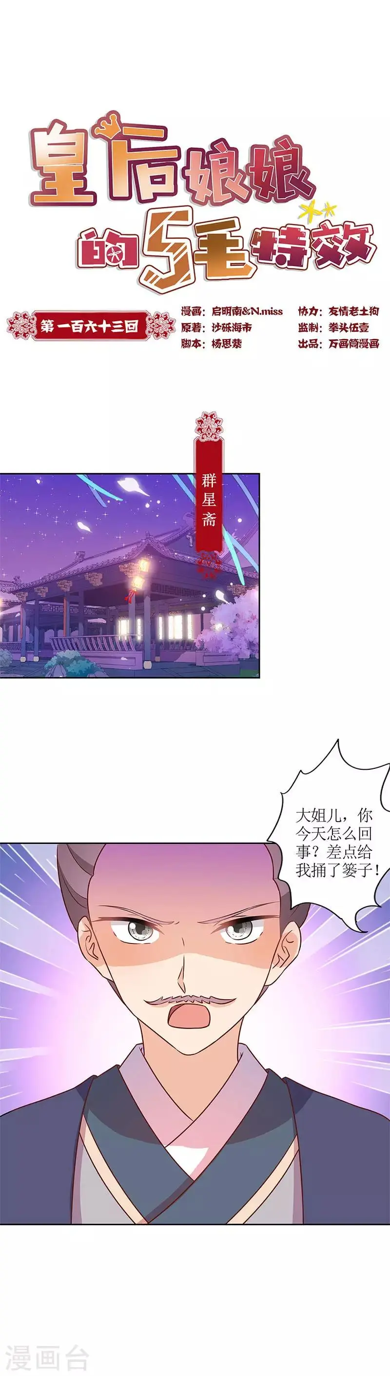 第163话 第1页