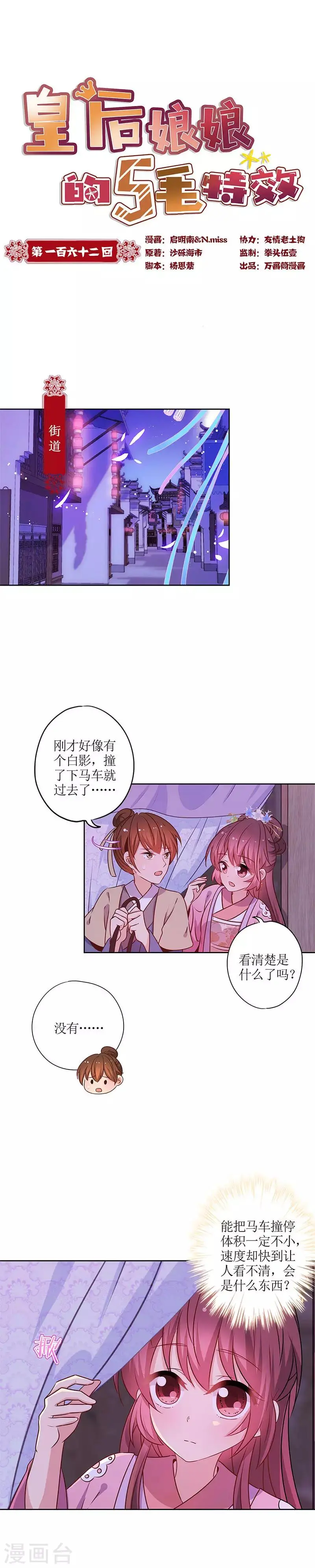 第162话 第1页