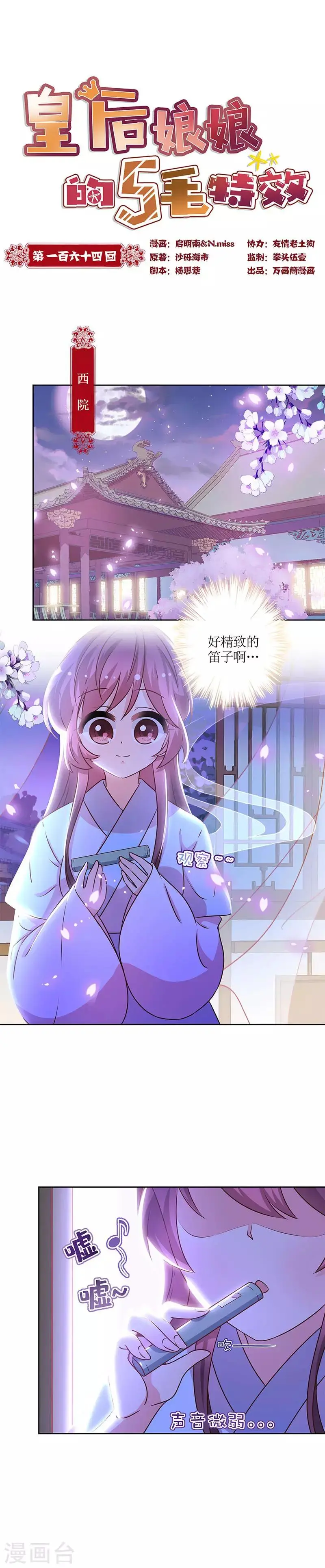 第164话 第1页