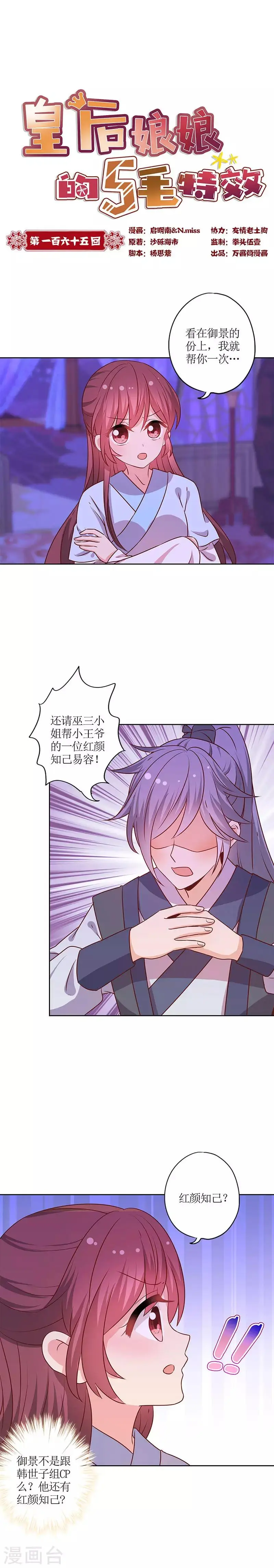 第165话 第1页