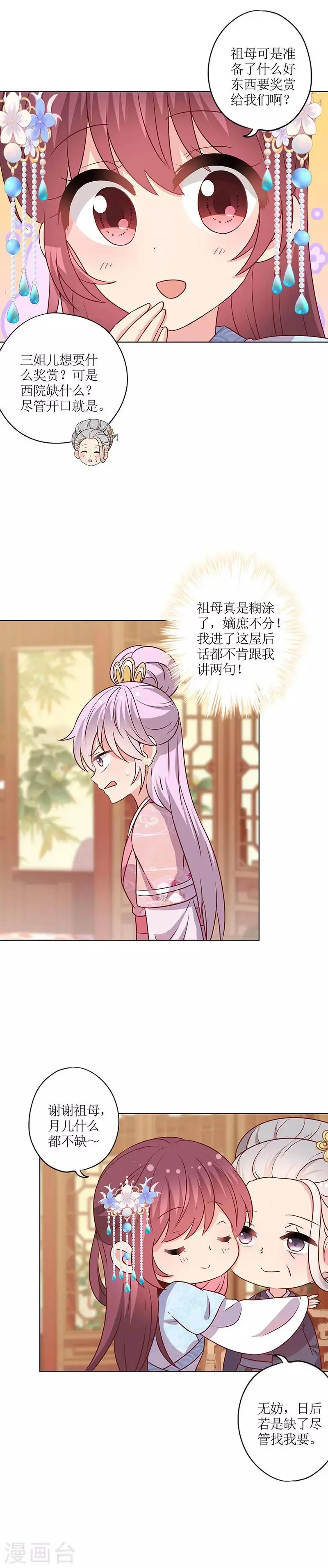 第165话 第8页