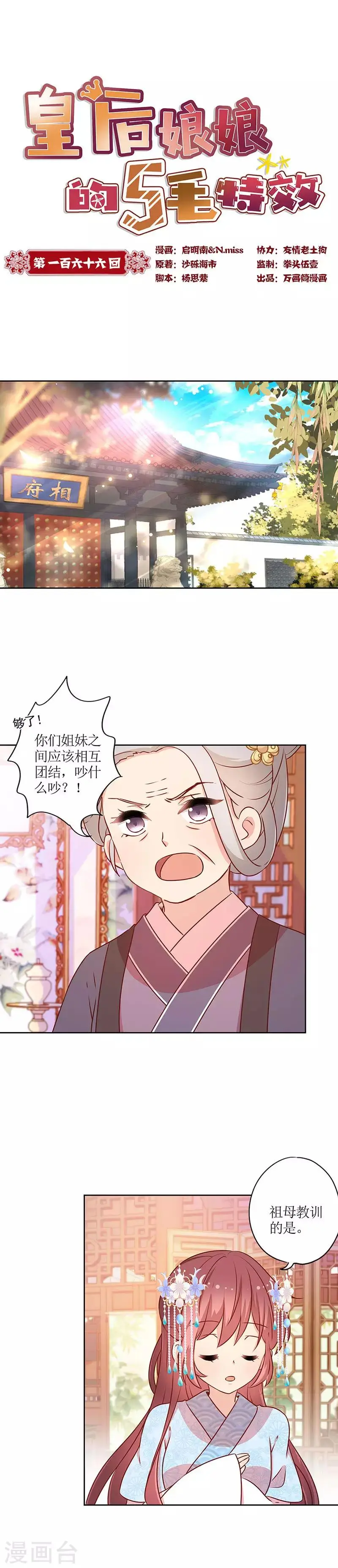 第166话 第1页