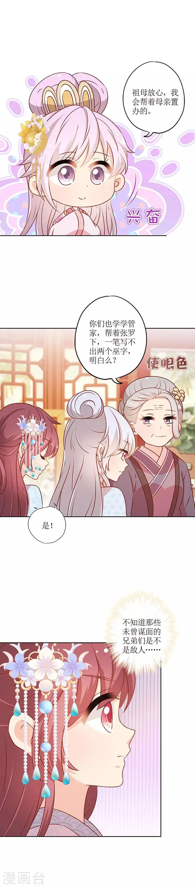 第166话 第7页