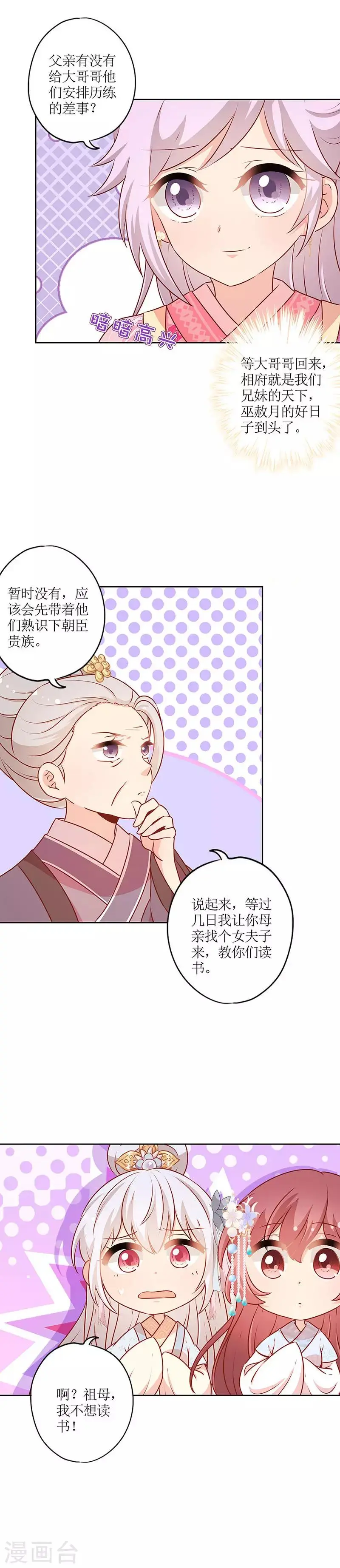 第166话 第8页