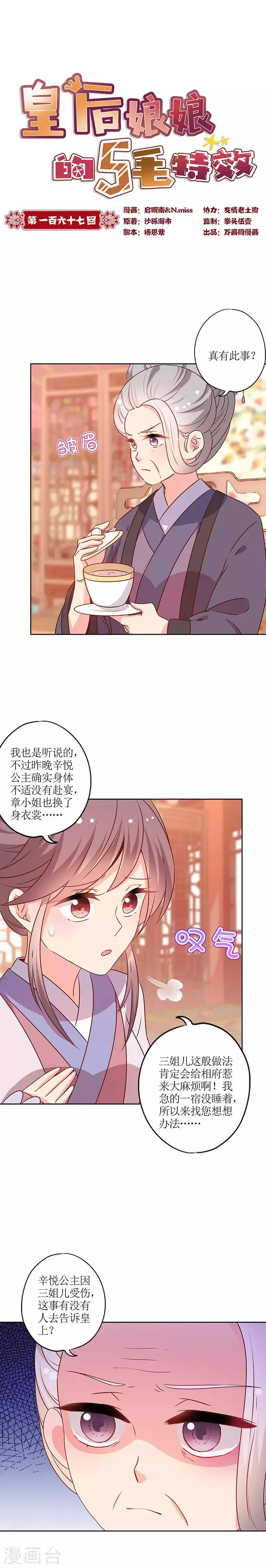 第167话 第1页