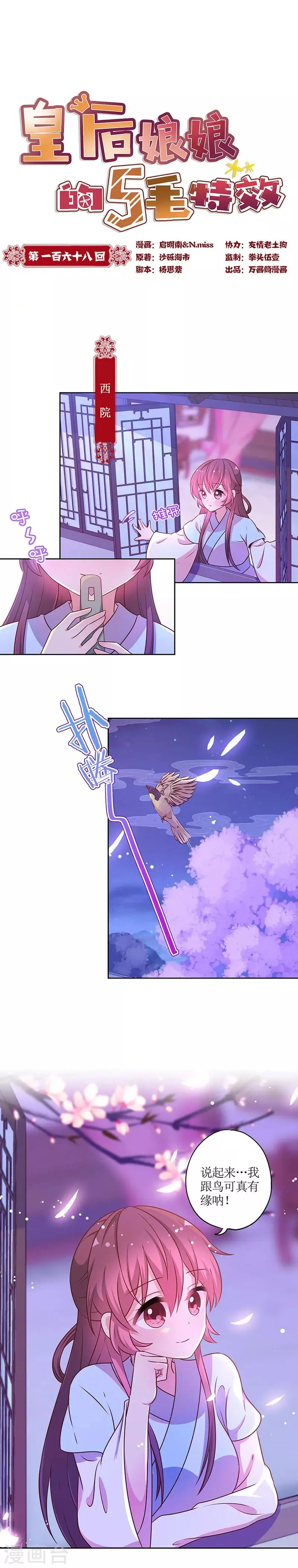第168话 第1页