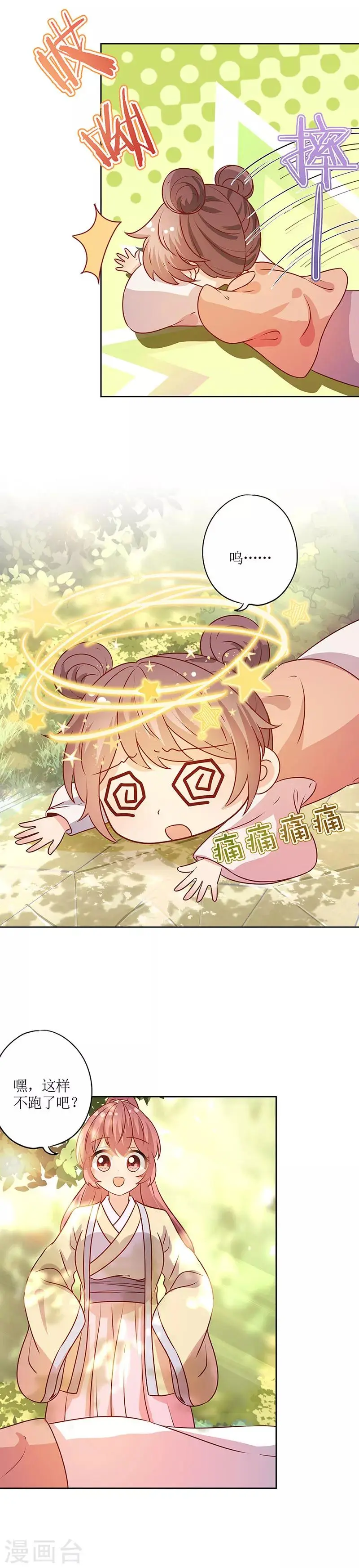 第169话 第7页