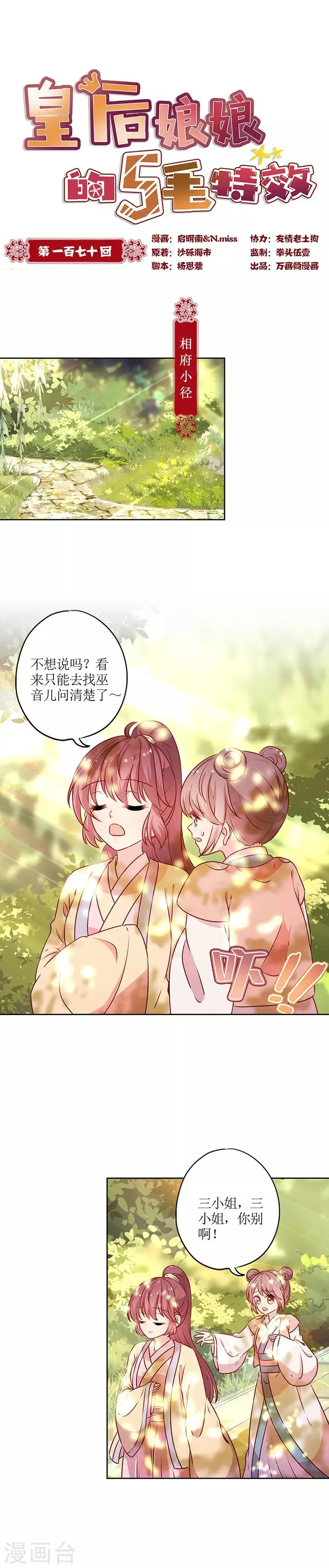 第170话 第1页