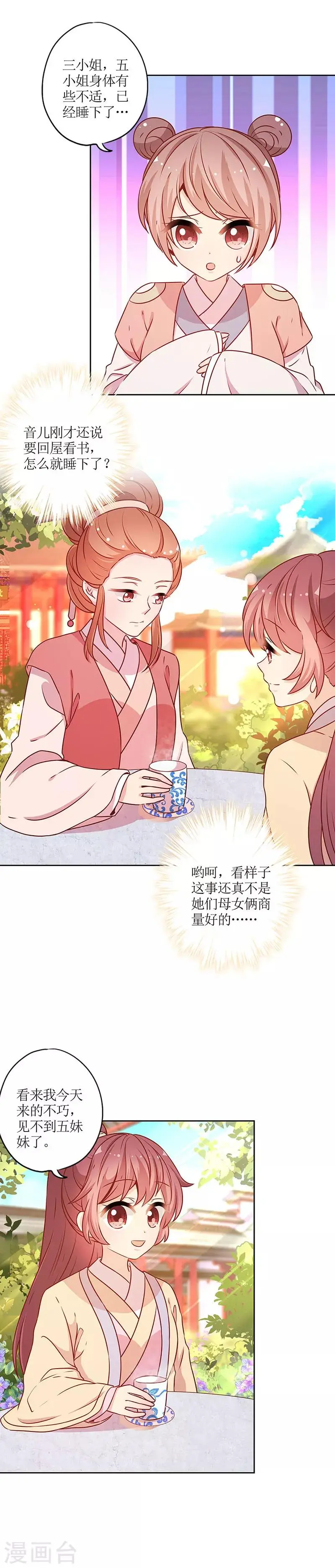 第170话 第8页