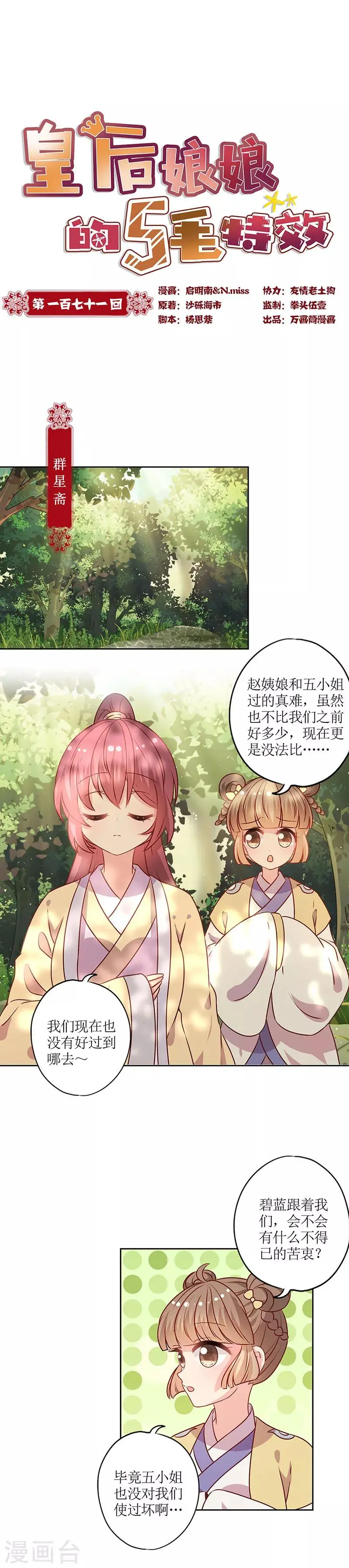 第171话 第1页
