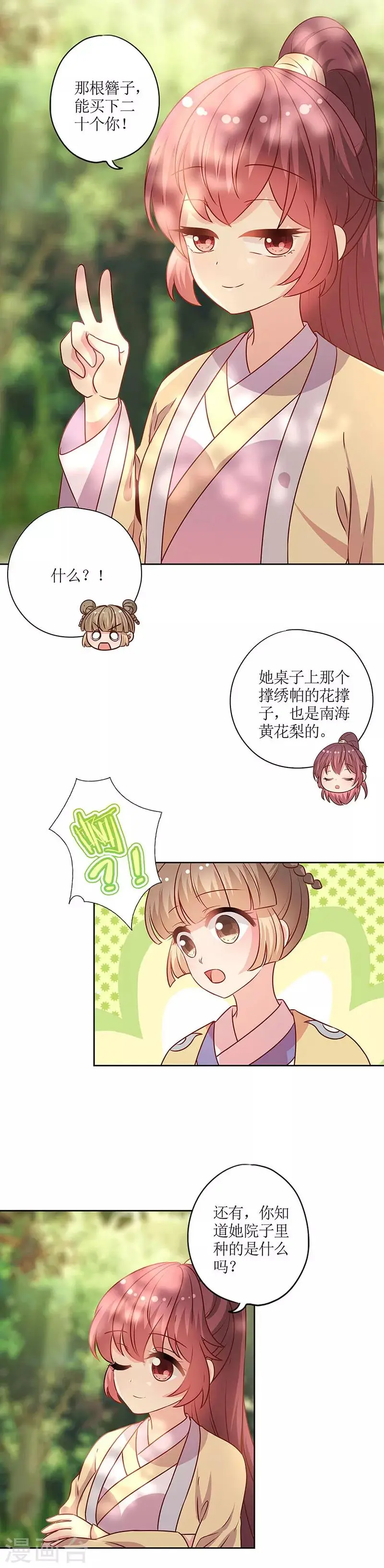 第171话 第3页