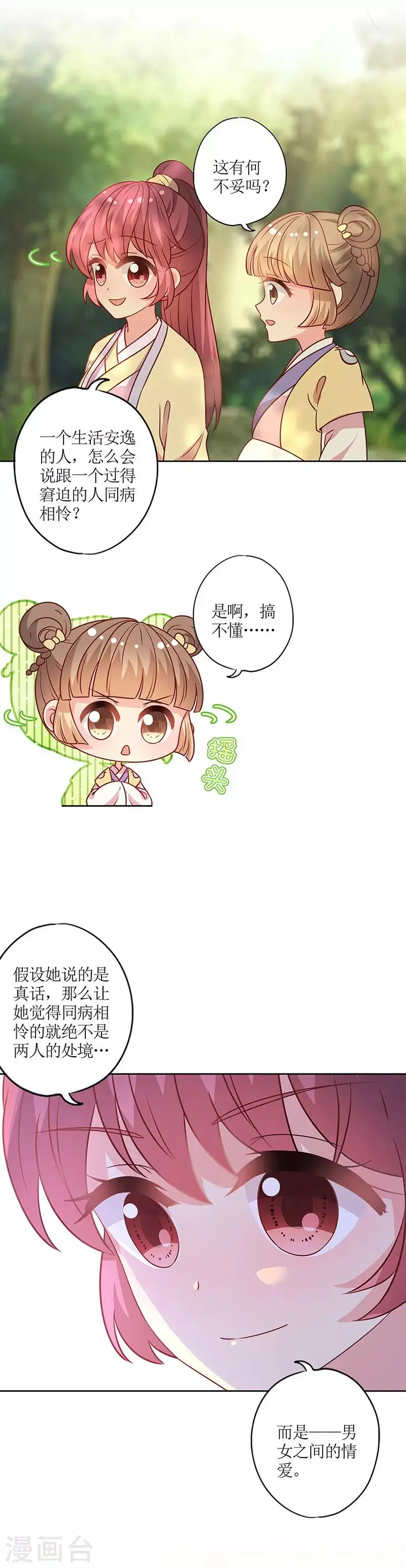 第171话 第6页