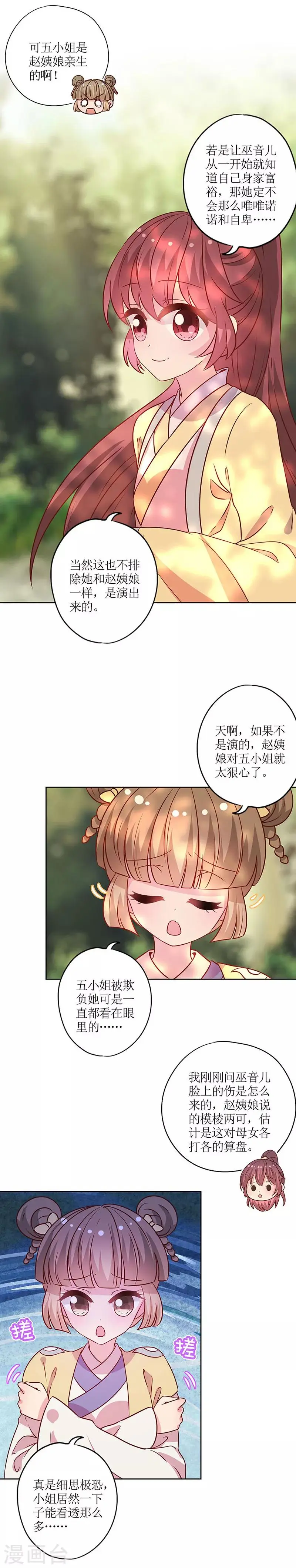 第171话 第8页