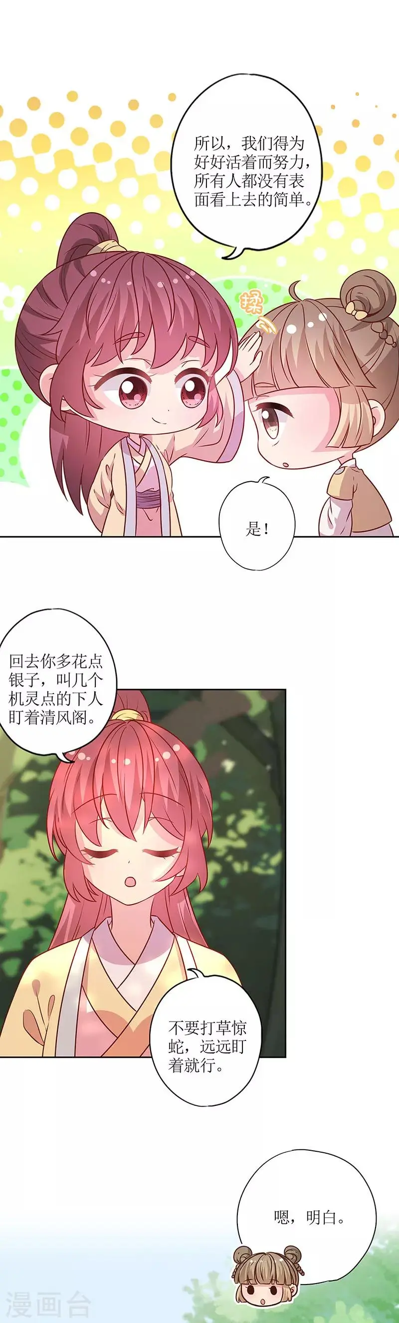 第171话 第9页