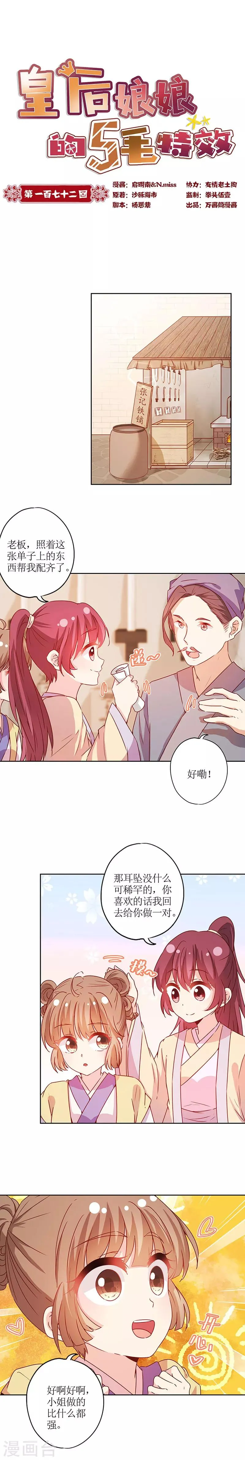 第172话 第1页