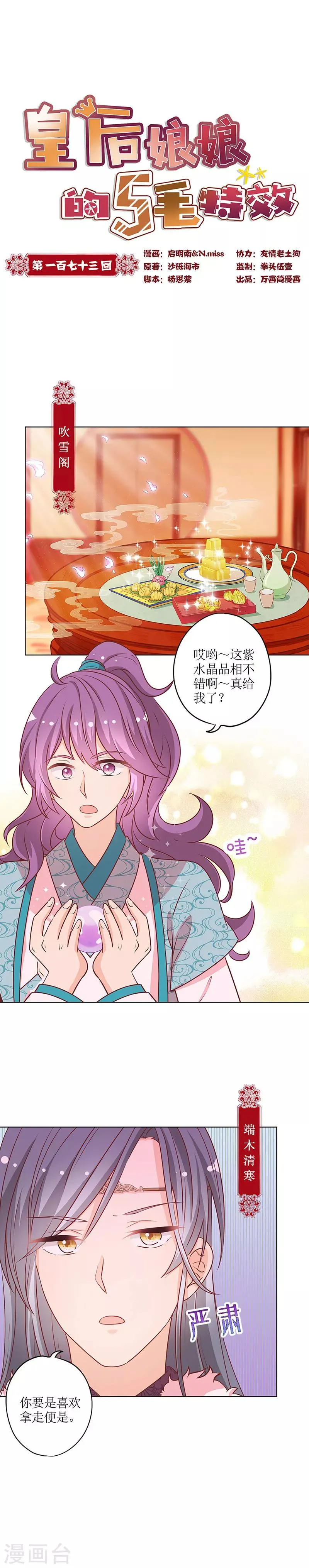 第173话 第1页