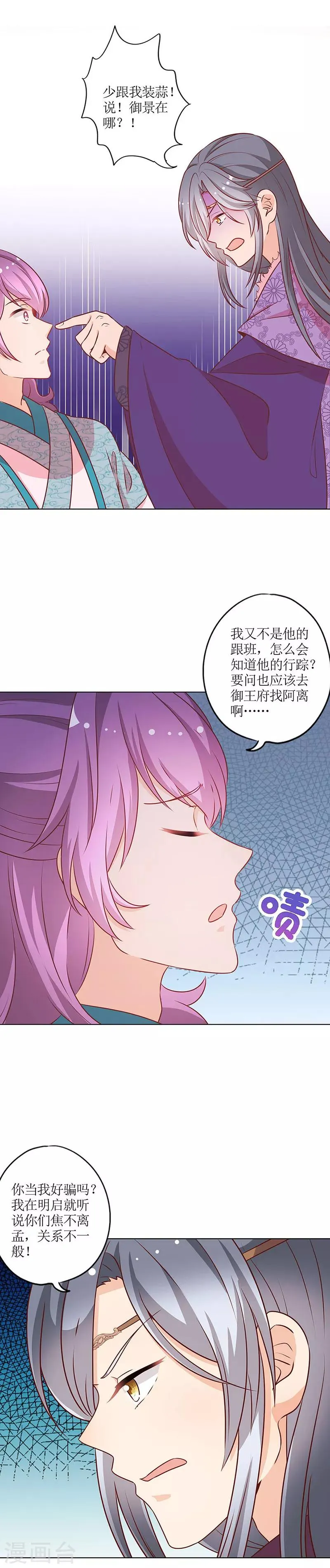 第173话 第3页