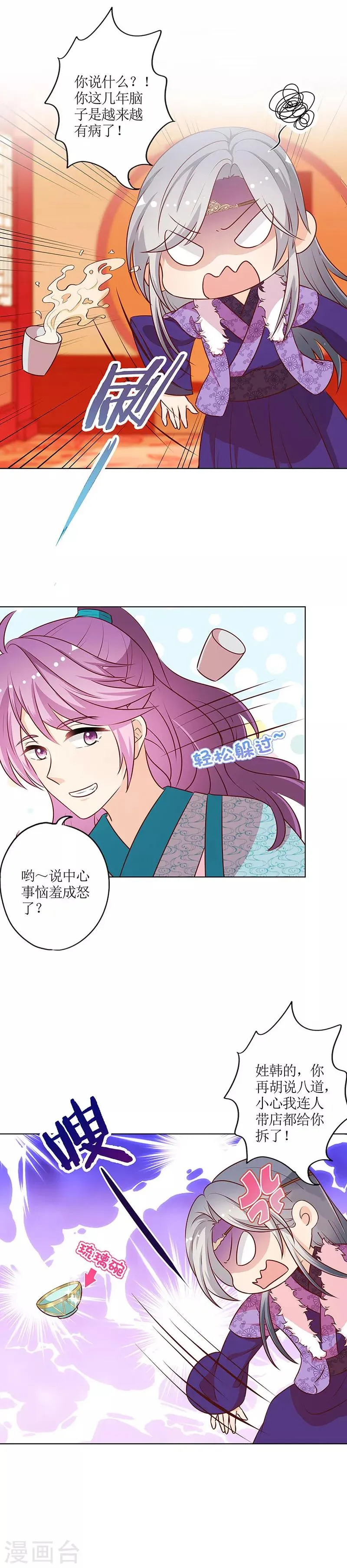 第173话 第8页