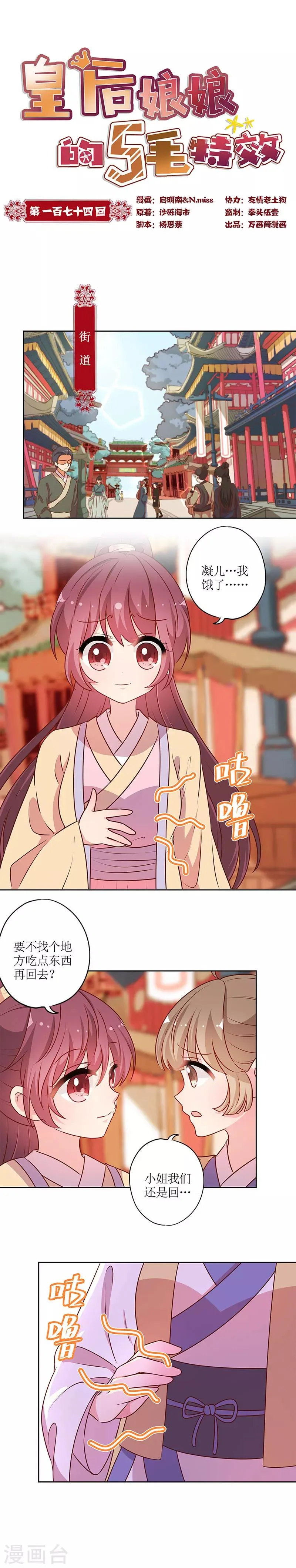 第174话 第1页