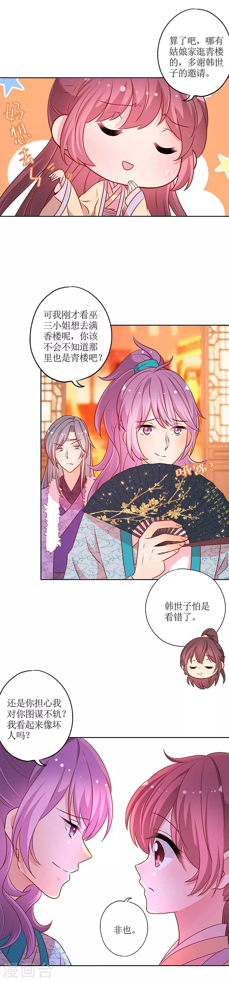 第174话 第8页
