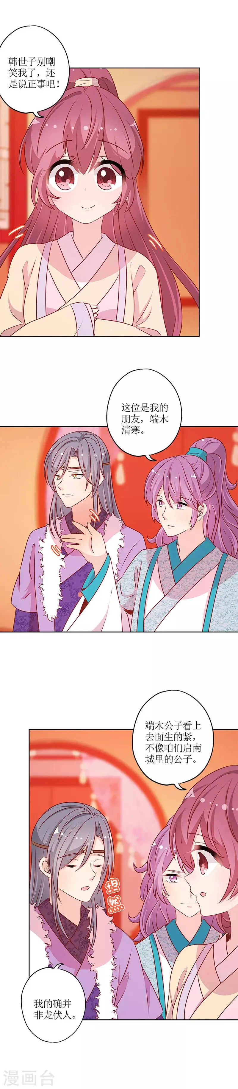 第174话 第11页