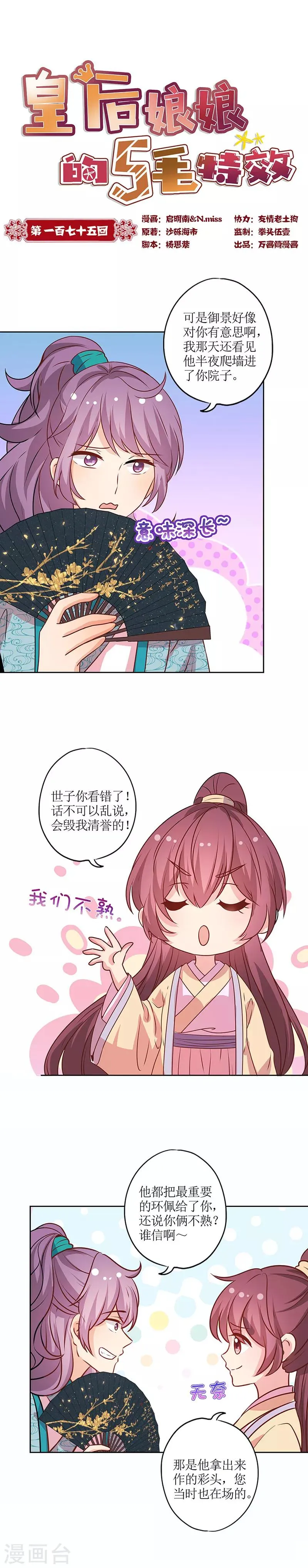 第175话 第1页