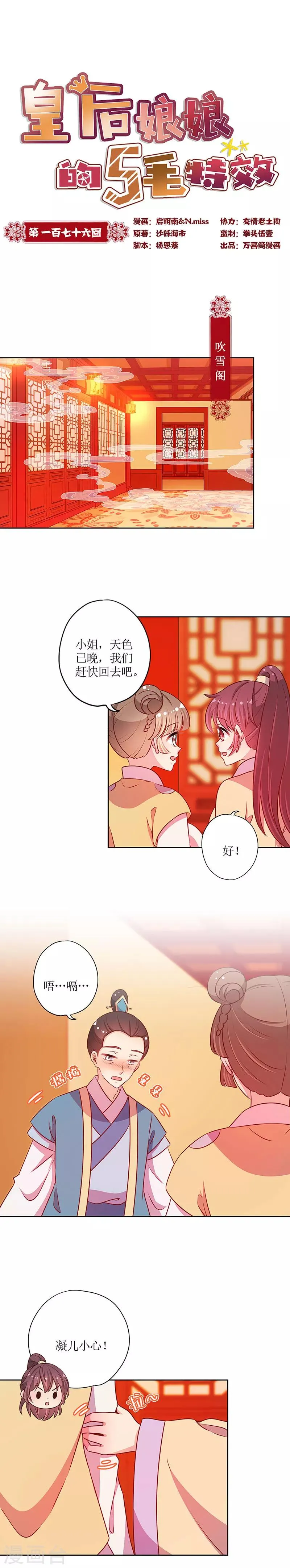 第176话 第1页